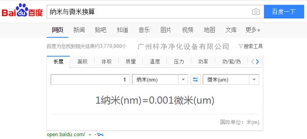 納米與微米換算公式