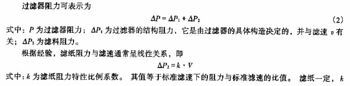 過濾器阻力表示公式分析